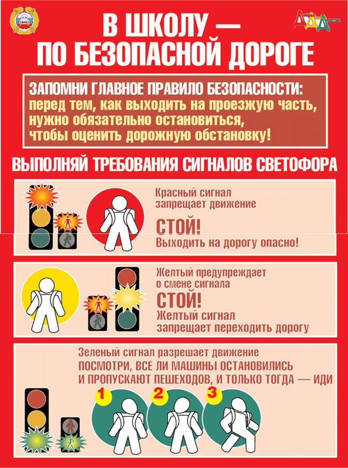 Безопасная дорога