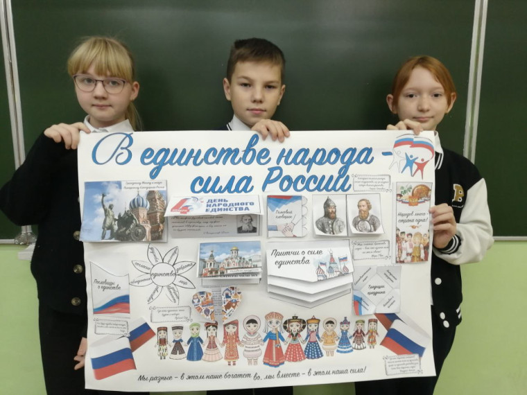 Мероприятия к празднованию Дня народного единства.